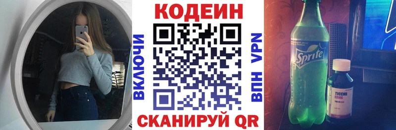 нарко площадка состав  кракен tor  Глазов  купить наркотики цена  Кодеиновый сироп Lean Purple Drank 